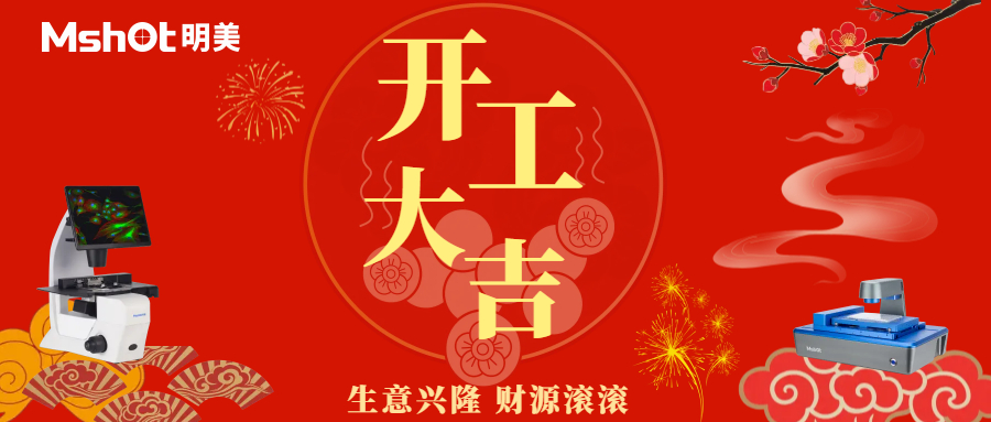 今日初八，開工大吉