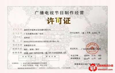 廣播電視節目制作經營許可證 重要性、申請流程與管理要點