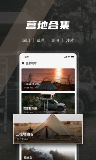 覓野Camp App v1.3.01安卓版 一站式戶外露營助手，極光下載站提供安全下載