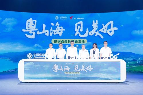 粵山海，見美好 數字點亮鄉村新生活